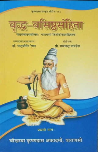 Vriddha Vashishtha Samhita 2 vols.